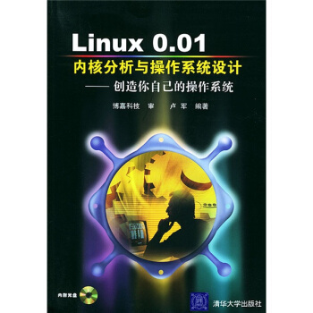 《Linux0.内核分析与操作系统设计》[44M]百度网盘|pdf下载|亲测有效