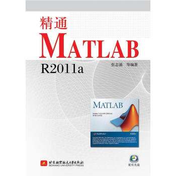 《精通MATLABRa-含光盘1张张志涌　等计算机与互联网》[90M]百度网盘|pdf下载|亲测有效