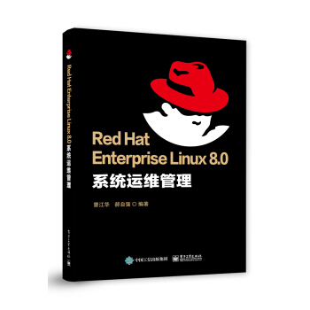 《RedHatEnterpriseLinux8.0系统运维管理》[78M]百度网盘|pdf下载|亲测有效