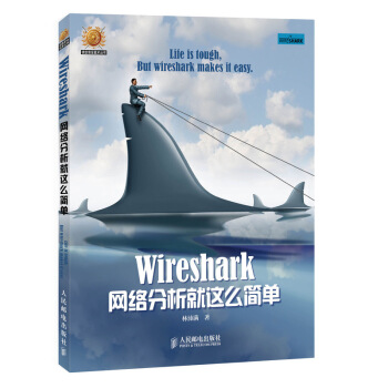 《Wireshark网络分析就这么简单》[54M]百度网盘|pdf下载|亲测有效
