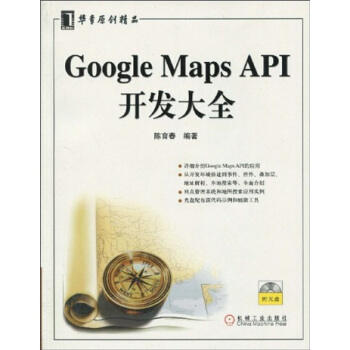 《GoogleMapsAPI开发大全》[61M]百度网盘|pdf下载|亲测有效