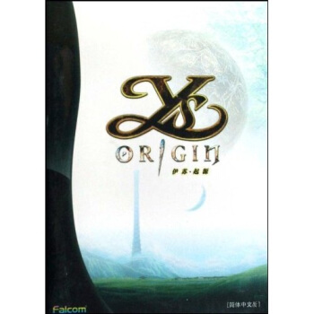 《CD-R伊苏起源》[42M]百度网盘|pdf下载|亲测有效