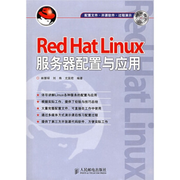 《RedHatLinux服务器配置与应用》[70M]百度网盘|pdf下载|亲测有效