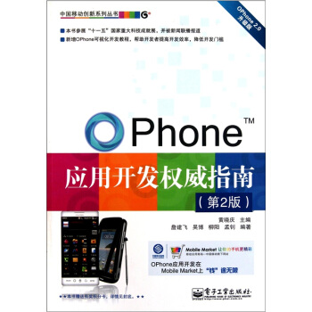 《OPhone应用开发权威指南》[69M]百度网盘|pdf下载|亲测有效