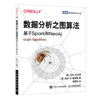 《数据分析之图算法基于Spark和Neo4j》[62M]百度网盘|pdf下载|亲测有效