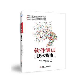 《软件测试技术指南》[83M]百度网盘|pdf下载|亲测有效