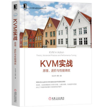 《KVM实战：原理、进阶与性能调优》[49M]百度网盘|pdf下载|亲测有效
