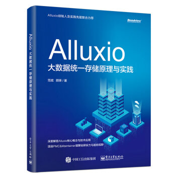 《Alluxio：大数据统一存储原理与实践》[44M]百度网盘|pdf下载|亲测有效