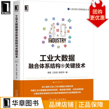 《工业大数据融合体系结构与关键技术高聪王忠民陈彦萍》[45M]百度网盘|pdf下载|亲测有效