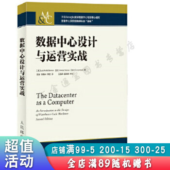 《数据中心设计与运营实战》[41M]百度网盘|pdf下载|亲测有效