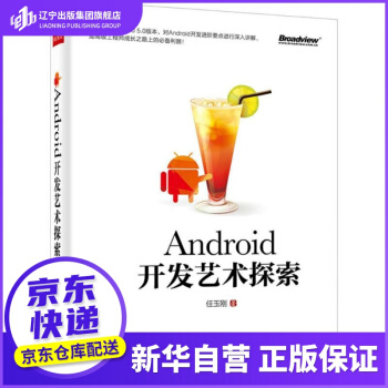 《Android开发艺术探索任玉刚著》[95M]百度网盘|pdf下载|亲测有效