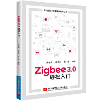 《Zigbee3.0轻松入门》[97M]百度网盘|pdf下载|亲测有效