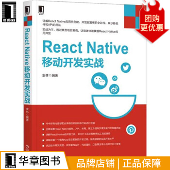 《ReactNative移动开发实战计算机与互联网》[72M]百度网盘|pdf下载|亲测有效