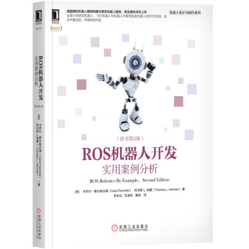 《ROS机器人开发：实用案例分析》[92M]百度网盘|pdf下载|亲测有效