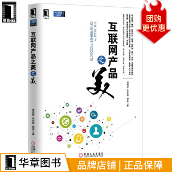 《互联网产品之美计算机与互联网书箱》[42M]百度网盘|pdf下载|亲测有效