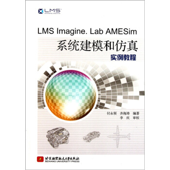 《LMSImagineLabAMESim系统建模和仿真实例教程》[52M]百度网盘|pdf下载|亲测有效