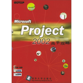 《MicrosoftProject高手攻略》[83M]百度网盘|pdf下载|亲测有效