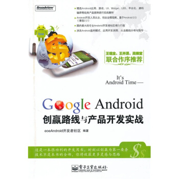 《ItsAndroidTime-GoogleAndroid创赢路线与产品开发实战》[95M]百度网盘|pdf下载|亲测有效