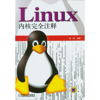 《Linux内核完全注释》[91M]百度网盘|pdf下载|亲测有效