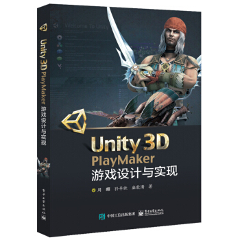 《Unity3DPlayMaker游戏设计与实现》[50M]百度网盘|pdf下载|亲测有效