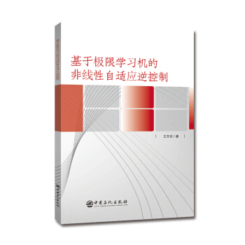《基于极限学习机的非线性自适应逆控制》[79M]百度网盘|pdf下载|亲测有效