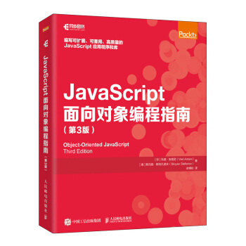 《JavaScript面向对象编程指南第3版》[64M]百度网盘|pdf下载|亲测有效