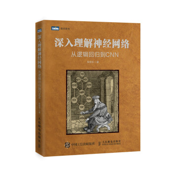 《深入理解神经网络》[71M]百度网盘|pdf下载|亲测有效