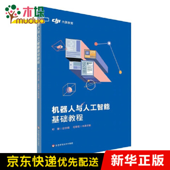 《机器人与人工智能基础教程》[79M]百度网盘|pdf下载|亲测有效