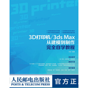 《3D打印机》[84M]百度网盘|pdf下载|亲测有效