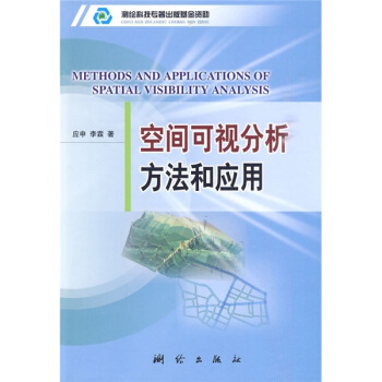 《空间可视分析方法和应用》[75M]百度网盘|pdf下载|亲测有效