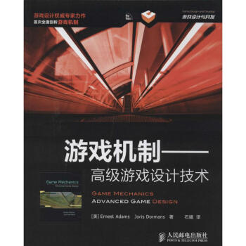 《游戏机制:高级游戏设计技术》[41M]百度网盘|pdf下载|亲测有效