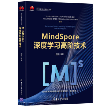 《MindSpore深度学习高阶技术》[46M]百度网盘|pdf下载|亲测有效