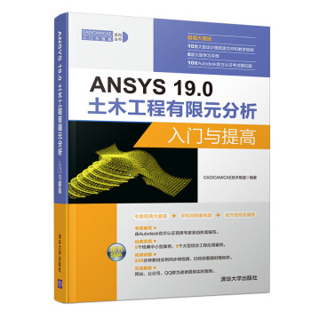 《ANSYS.0土木工程有限元分析入门与提高》[80M]百度网盘|pdf下载|亲测有效