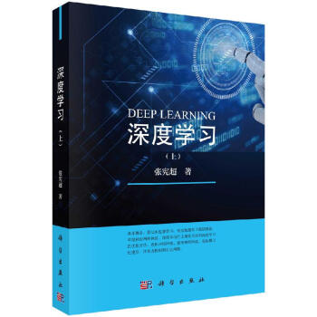 《深度学习张宪超》[62M]百度网盘|pdf下载|亲测有效