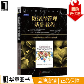 《数据库管理基础教程计算机科学丛书》[81M]百度网盘|pdf下载|亲测有效