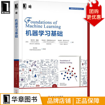 《机器学习基础智能科学与技术丛书》[59M]百度网盘|pdf下载|亲测有效