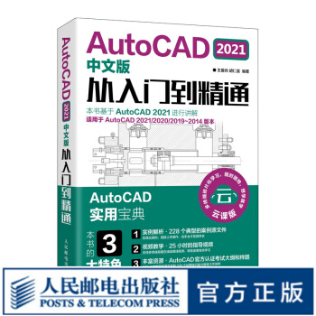 《AutoCAD中文版从入门到精通CAD教程书籍建筑室内设计电气设计机械制图》[94M]百度网盘|pdf下载|亲测有效