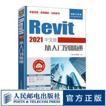 《Revit中文版从入门到精通Revit自学教程书籍》[56M]百度网盘|pdf下载|亲测有效