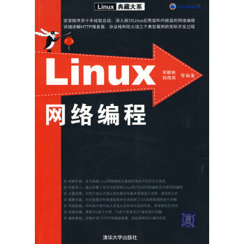 《Linux网络编程》[75M]百度网盘|pdf下载|亲测有效