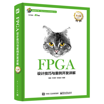 《FPGA设计技巧与案例开发详解》[87M]百度网盘|pdf下载|亲测有效