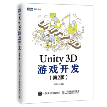《Unity3D游戏开发》[64M]百度网盘|pdf下载|亲测有效