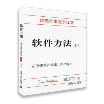 《软件方法：业务建模和需求》[76M]百度网盘|pdf下载|亲测有效