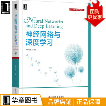 《神经网络与深度学习邱锡鹏》[62M]百度网盘|pdf下载|亲测有效