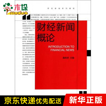 《财经新闻概论》[48M]百度网盘|pdf下载|亲测有效