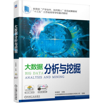《大数据分析与挖掘》[97M]百度网盘|pdf下载|亲测有效