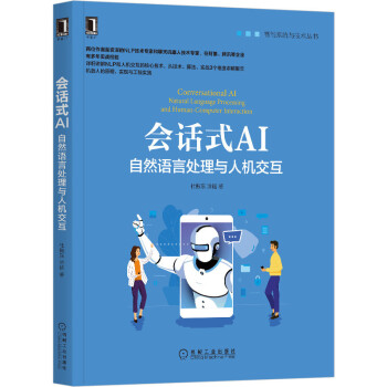 《会话式AI：自然语言处理与人机交互》[47M]百度网盘|pdf下载|亲测有效