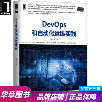《DevOps和自动化运维实践余洪春》[53M]百度网盘|pdf下载|亲测有效