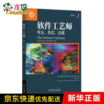 《软件工艺师》[52M]百度网盘|pdf下载|亲测有效