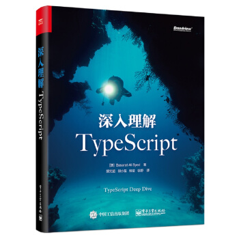 《深入理解TypeScript》[73M]百度网盘|pdf下载|亲测有效