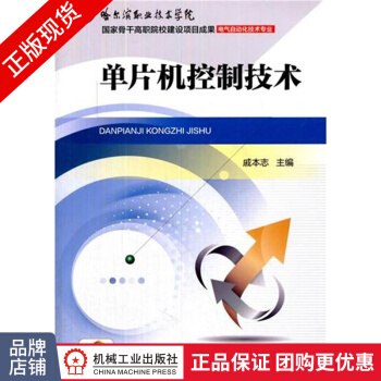 《单片机控制技术》[40M]百度网盘|pdf下载|亲测有效